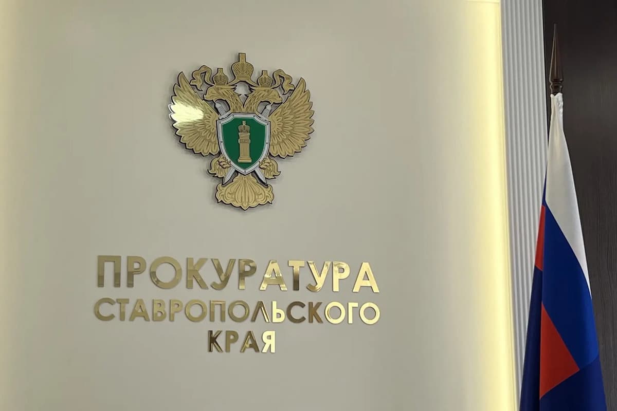 Прокурор Ставрополья держит на контроле водоснабжение: осуждены участники преступного сообщества в «Ставрополькрайводоканале»