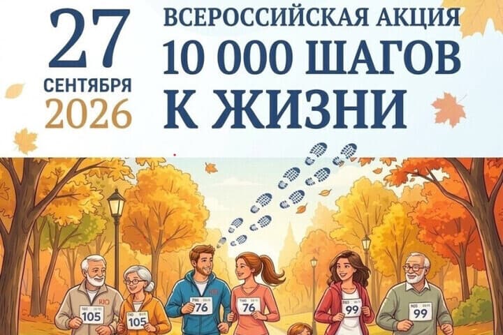 Ульяновцам предлагают начать воскресенье с 10 тысяч шагов