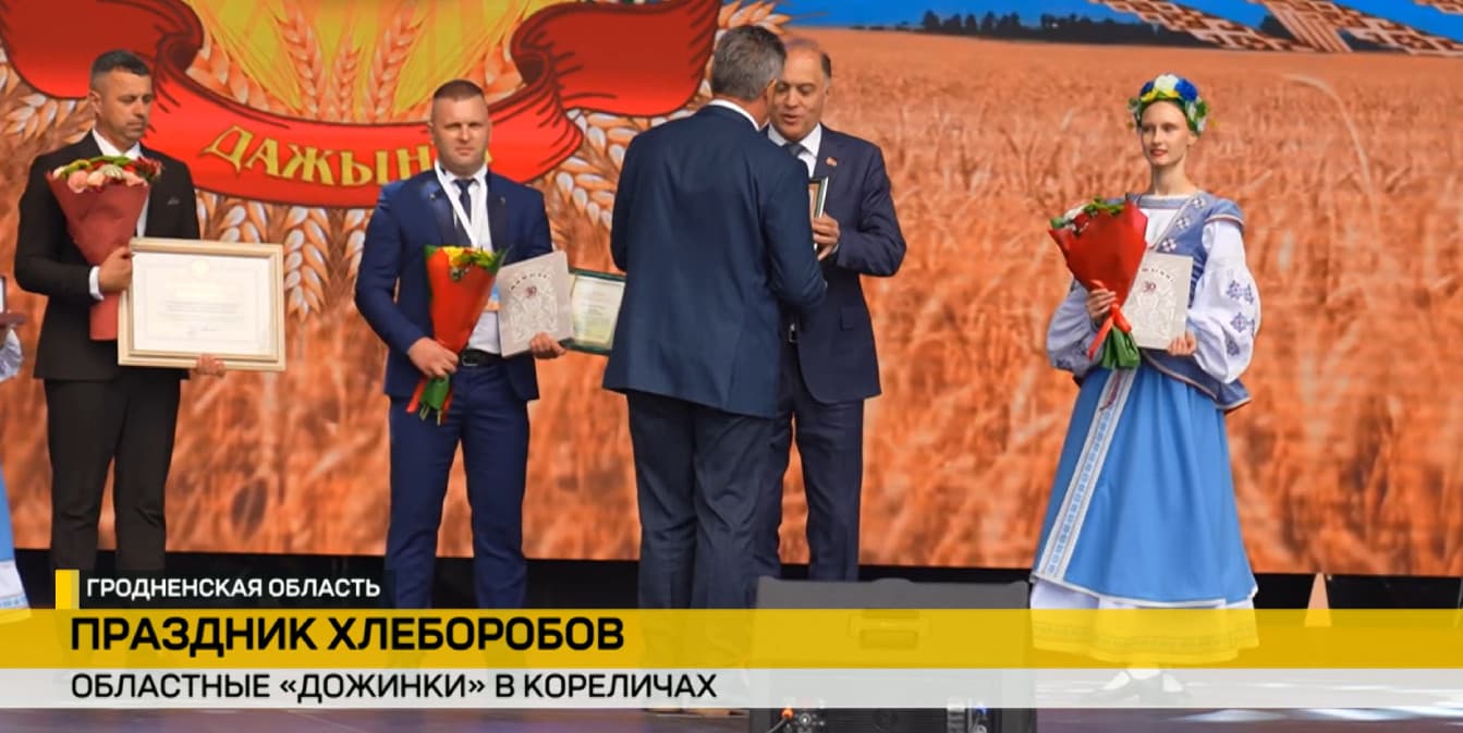 Праздник с белорусской душой: в Кореличах чествовали лучших аграриев Гродненщины на «Дожинках»