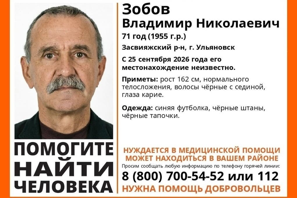 В Ульяновске ищут пропавшего 25 сентября 71-летнего Владимира Зобова