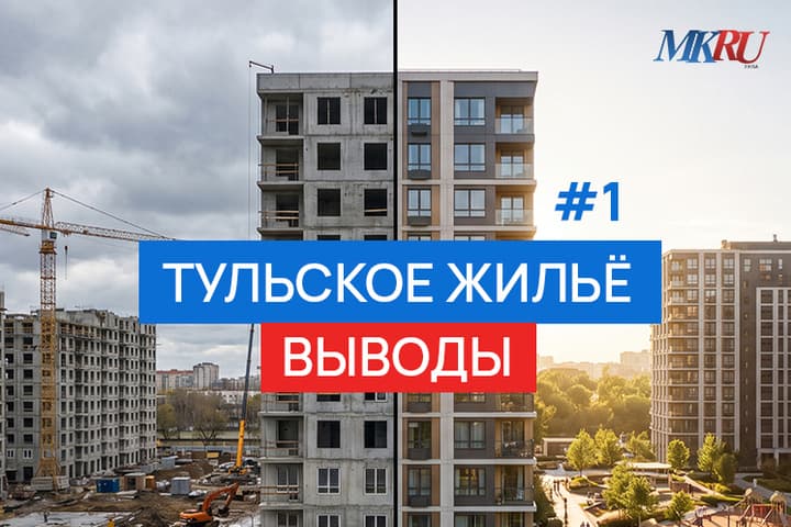Премиум-жилье в Туле: выводы по двум ЖК от "ОСТ" и "Премьер парку"