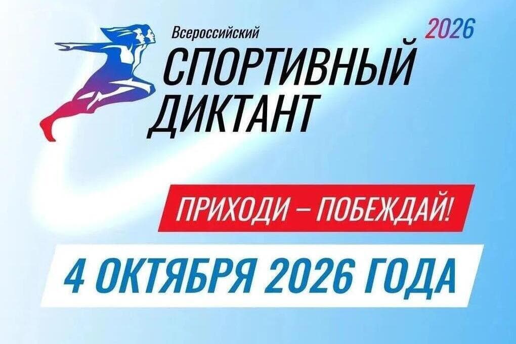 Спортивный диктант пройдет на десяти площадках Чувашии