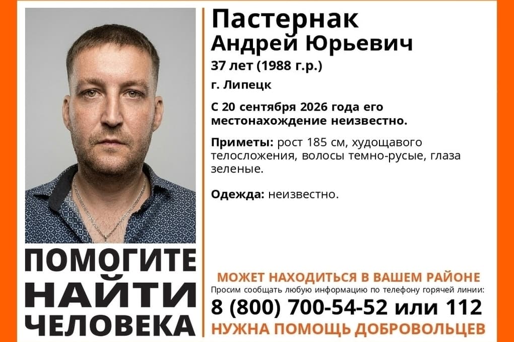 В Липецкой области продолжаются поиски 37-летнего Андрея Пастернака