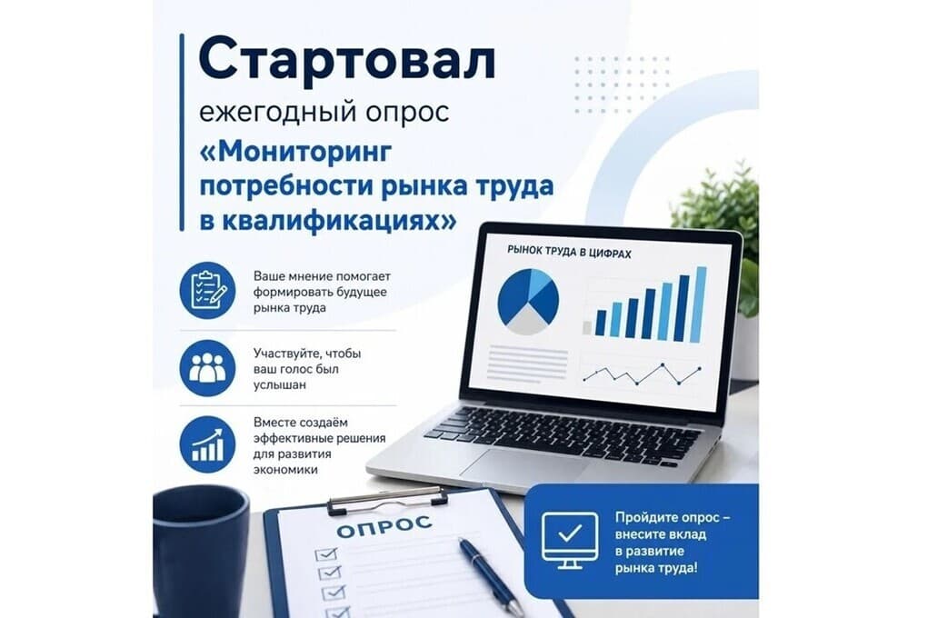 Пензенские предприятия приглашают принять участие в опросе о потребности рынка труда в квалификациях