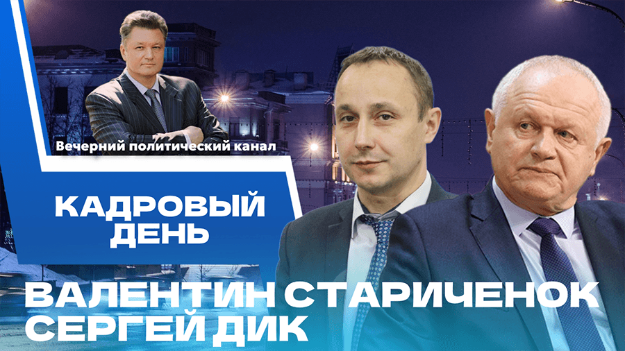 ПРЯМОЙ ЭФИР. Важные кадровые решения, первые криптобанки и транзитные рейсы с грузом по Северному морскому пути
