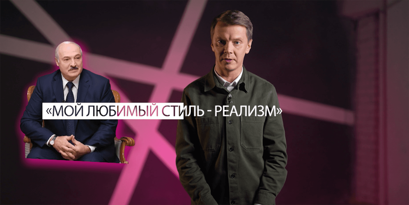 «Более чем реалист»: Игорь Тур рассказал, как Лукашенко принимает политические и экономические решения