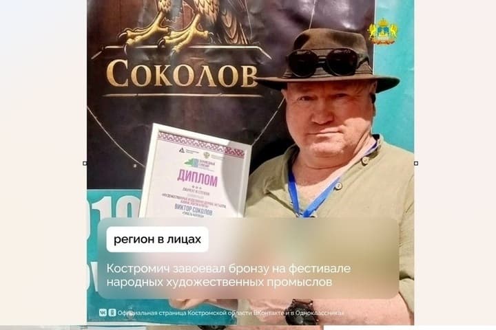 Костромской умелец взял бронзу на всероссийском конкурсе