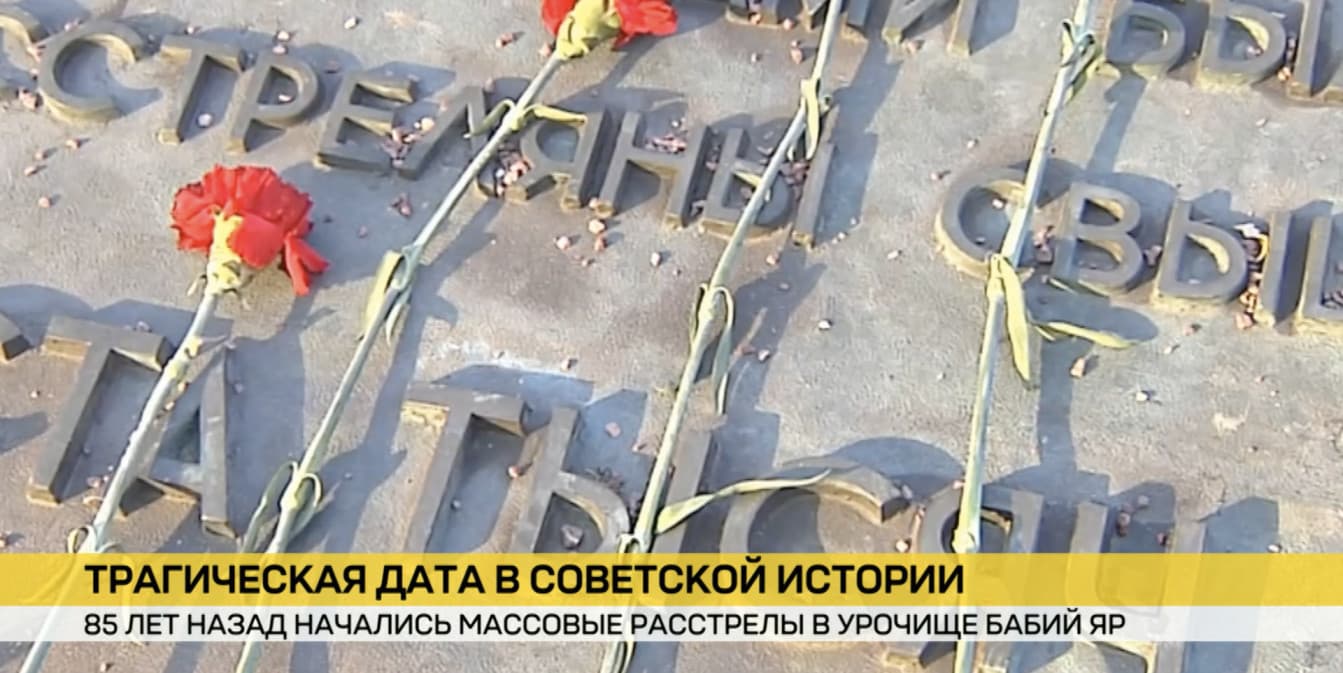 Трагическая дата в истории Великой Отечественной. 85 лет назад начались массовые расстрелы в киевском урочище Бабий Яр