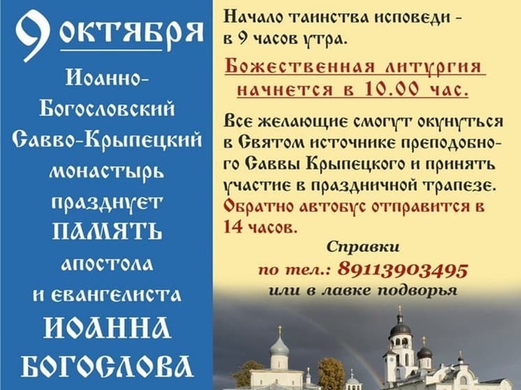 Крыпецкий монастырь приглашает на престольный праздник 9 октября
