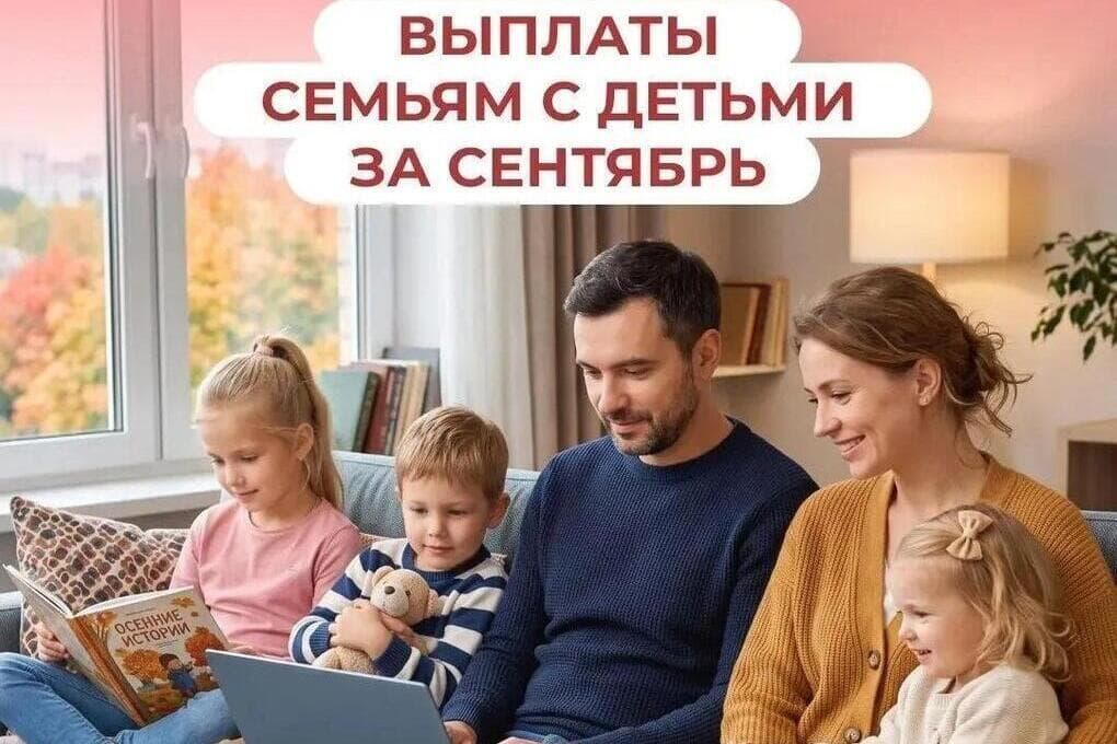 В Калмыкии назвали даты перечисления сентябрьских детских пособий