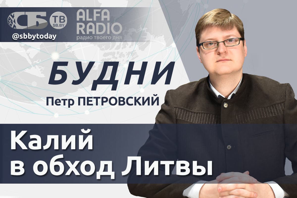 ПРЯМОЙ ЭФИР. Твердый курс Беларуси против западного хаоса. Петр Петровский в ток-шоу «Будни»