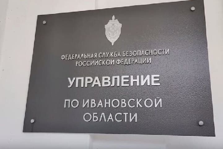 ФСБ и полиция пресекли канал финансирования терроризма: шуянин заключен под стражу