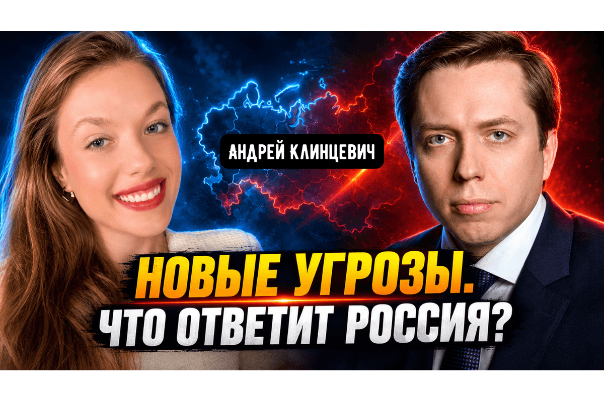 Лукашенко помирит Россию и Украину? Польша угрожает Калининграду. Андрей Клинцевич (Россия) на «СБТВ»