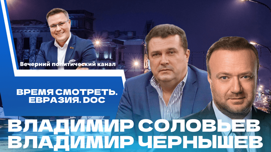 ПРЯМОЙ ЭФИР. Международный фестиваль документального кино стран СНГ «Евразия.DOC»
