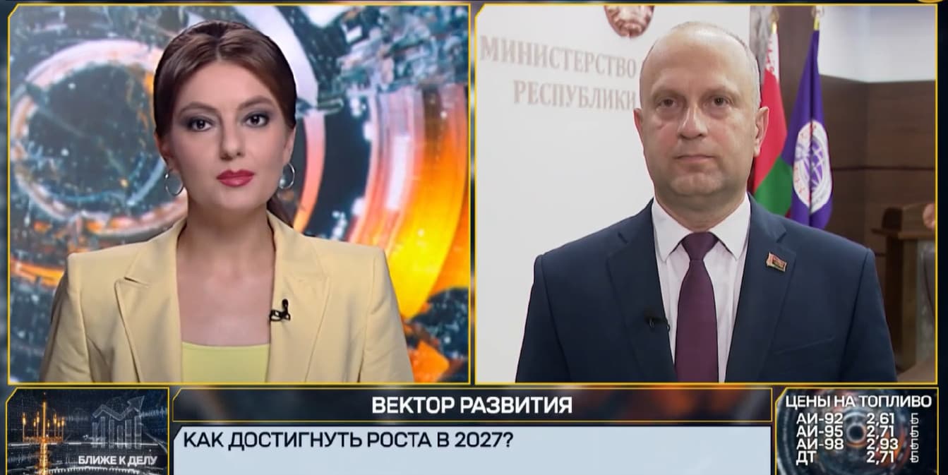 Министр экономики Юрий Чеботарь рассказал, за счет чего планируют поднять ВВП Беларуси в 2027 году