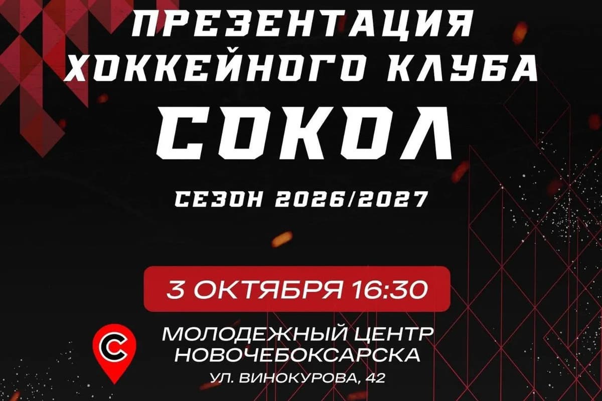 ХК «Сокол» проведет презентацию состава на новый сезон первенства РХЛ