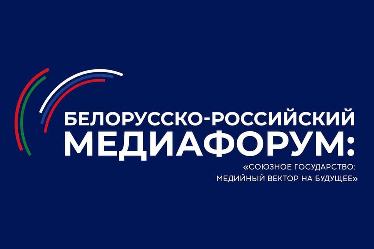 Около 100 студентов из Беларуси и России объединит медиафорум 5–8 октября в Могилеве