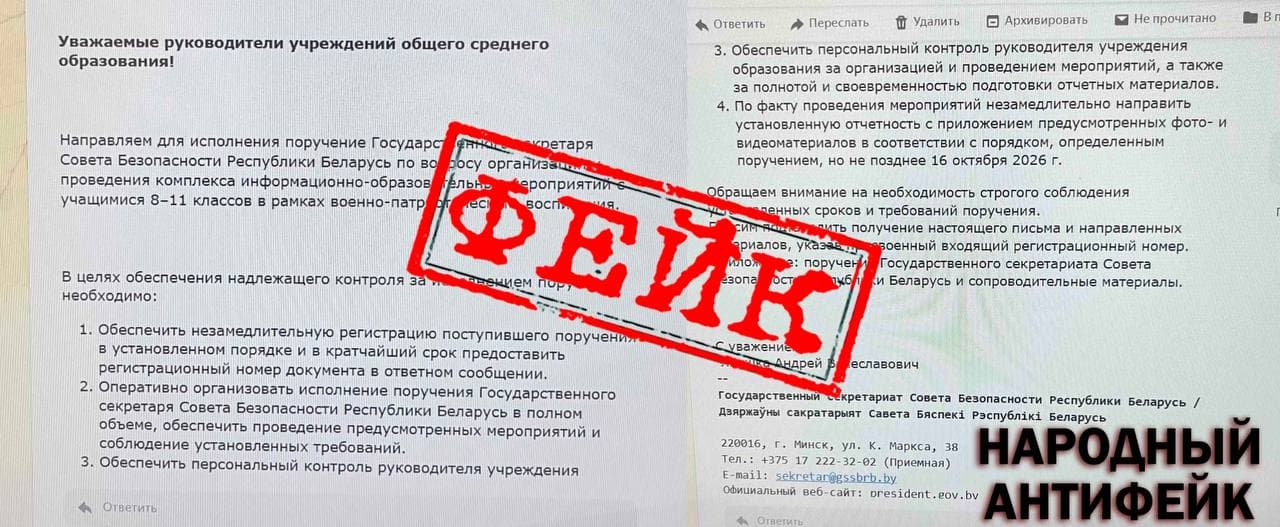 Правоохранители предупреждают педагогов школ Беларуси о фейковых письмах от имени Совета Безопасности