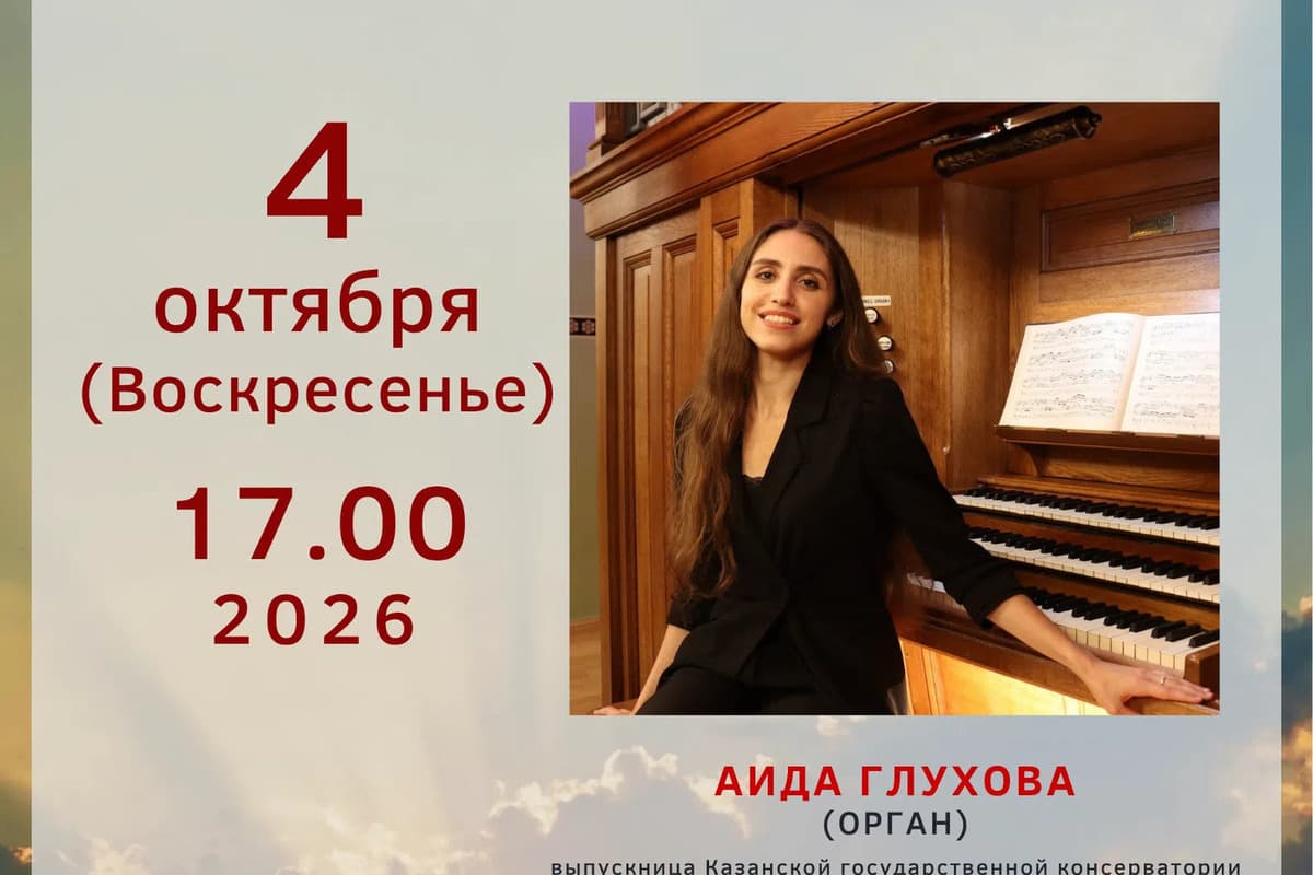 В Пскове пройдет концерт органной музыки «Прикосновение к свету»
