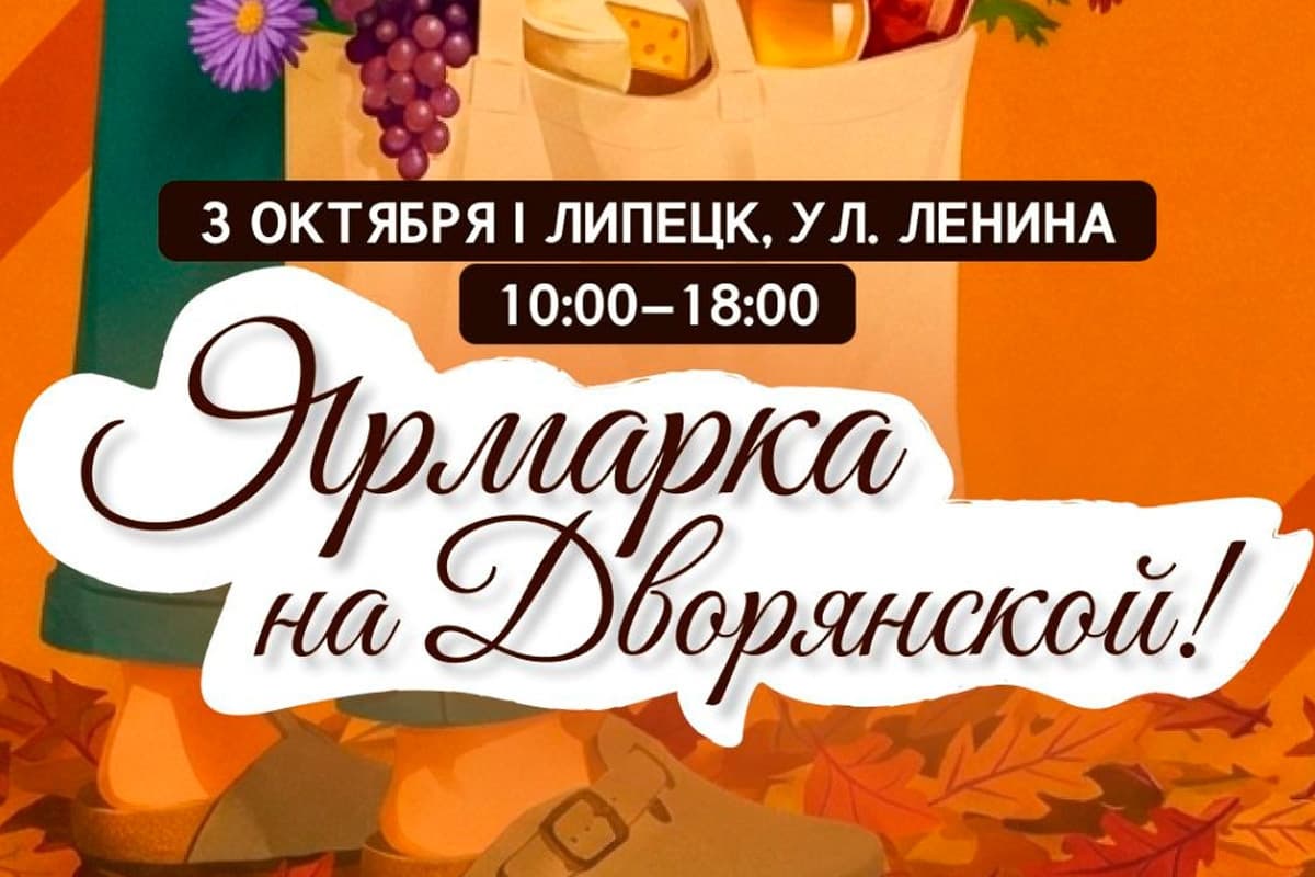 На Дворянской в Липецке устроят ярмарку с мастер-классами и живой музыкой