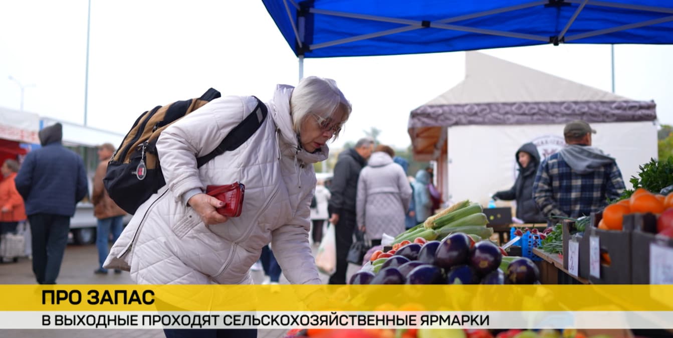 Выходные – время за покупками: ярмарки с фермерской продукцией стартовали по всей Беларуси