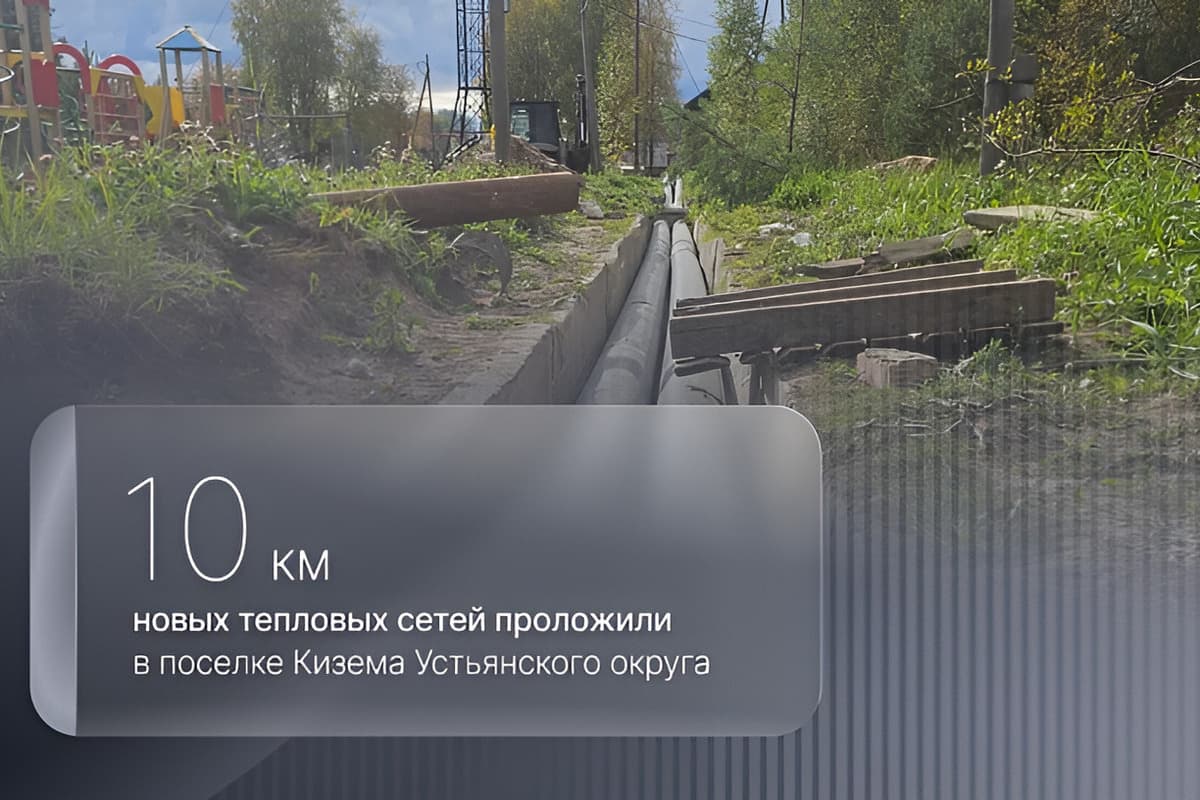 В Киземе завершается капитальный ремонт теплосетей