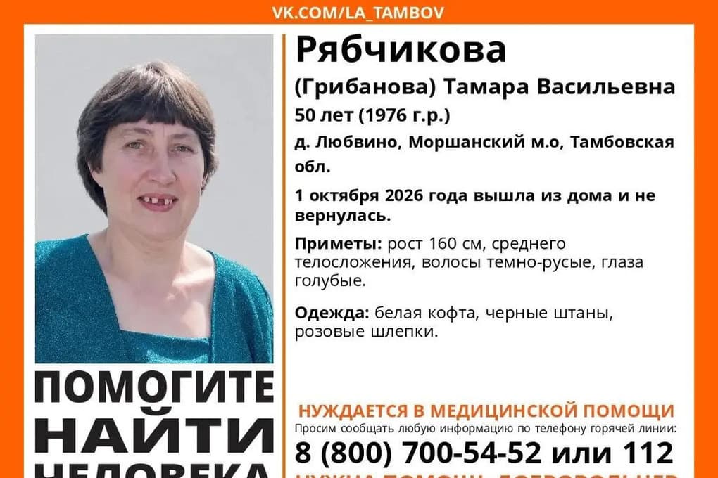 В Тамбовской области пропала женщина, нуждающаяся в медицинской помощи