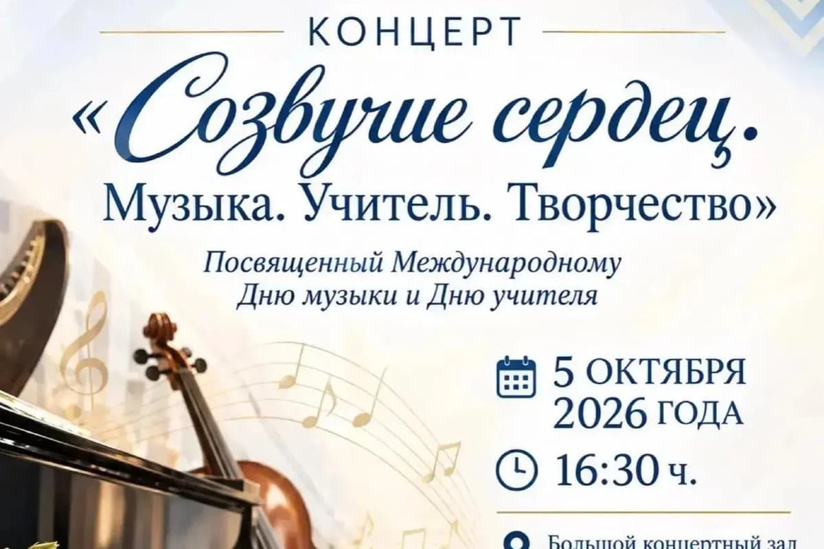 Колледж искусств в Элисте приглашает на концерт в честь педагогов