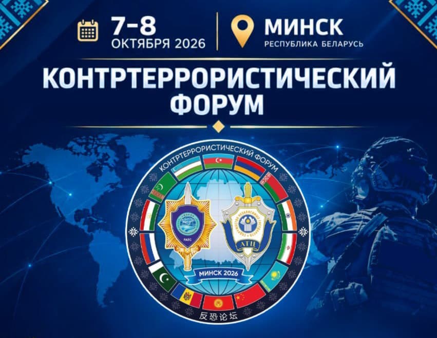 Countering extremism and cyber threats to be discussed at Counter-Terrorism Forum on October 7-8