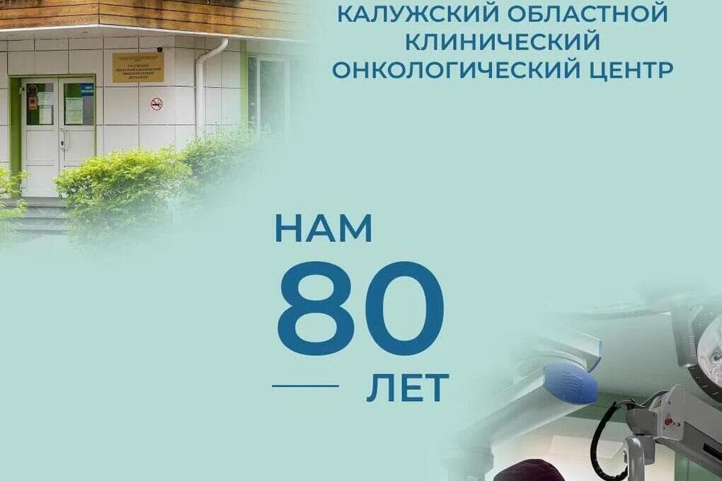 Kaluga Oncology Service feiert 80 Jahre