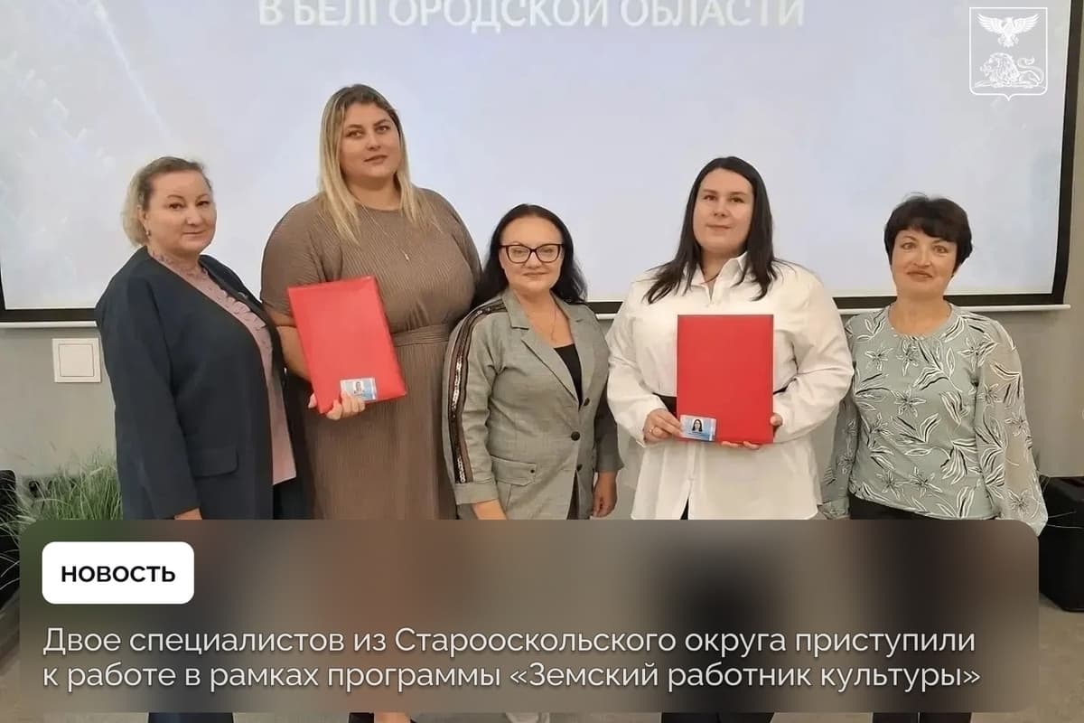 In the Old Oskol district began to work two Zemstvo workers of culture