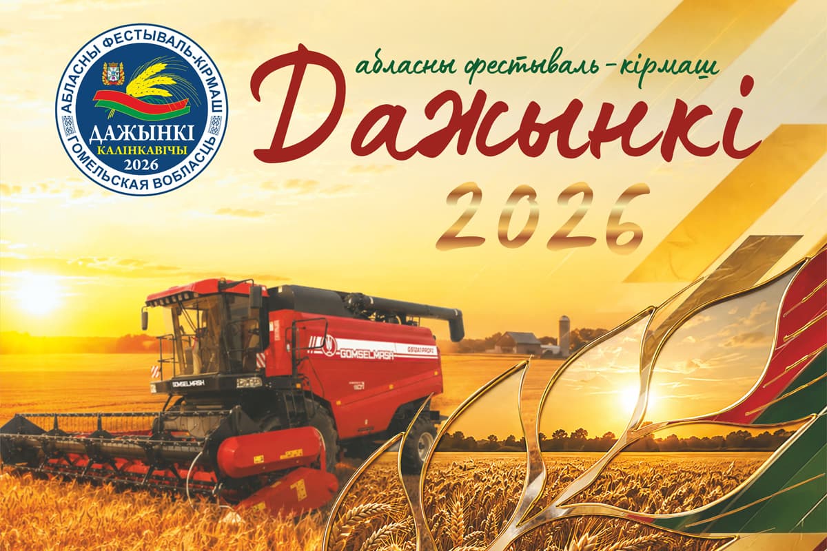 La procesión de colectivos laborales en un formato actualizado abrirá Dazhynki regional en Kalinkovichi el 10 de octubre