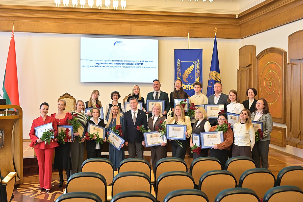 BSU a organisé une cérémonie pour honorer les journalistes à l'occasion du 105e anniversaire de la fondation de l'université