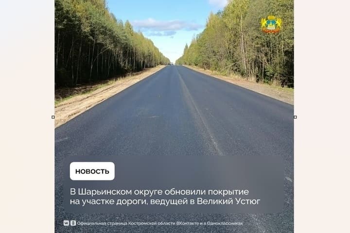 The Department of Transport reported on the results of repairs of Kostroma highways