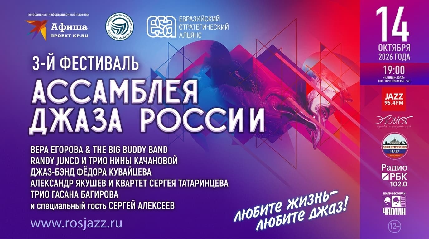 St. Petersburg will host the III International Agroeconomic Forum and the Festival of the Russian Jazz Assembly