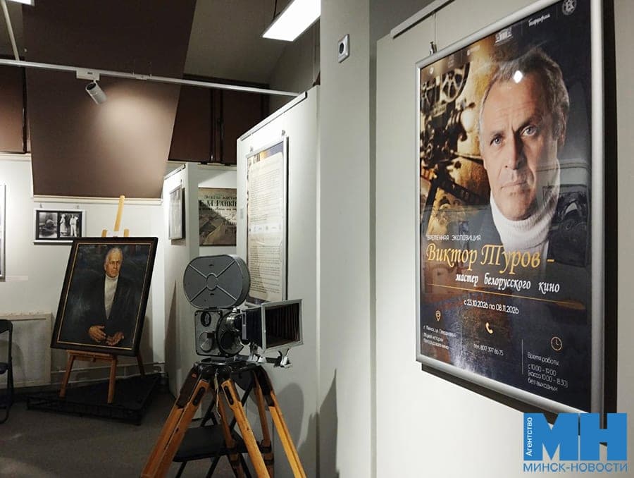 The exhibition dedicated to the 90th anniversary of the birth of Viktor Turov works in the Museum of the History of Belarusian Cinema