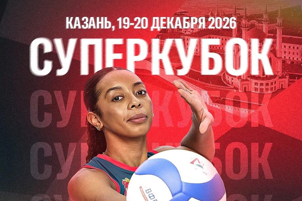 Super Coupe de volleyball russe 2026 qui se tiendra à Kazan