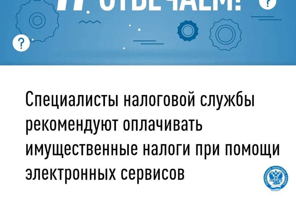 УФНС по Псковской области напомнило о сроке уплаты имущественных налогов