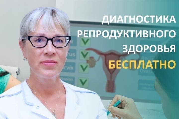 Für kostenlose medizinische Untersuchung der reproduktiven Gesundheit laden Pskov