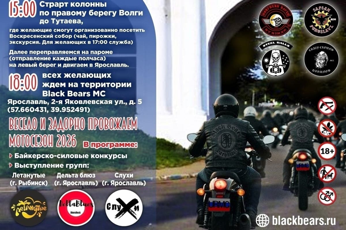 In Yaroslavl, bikers will close the motorcycle season