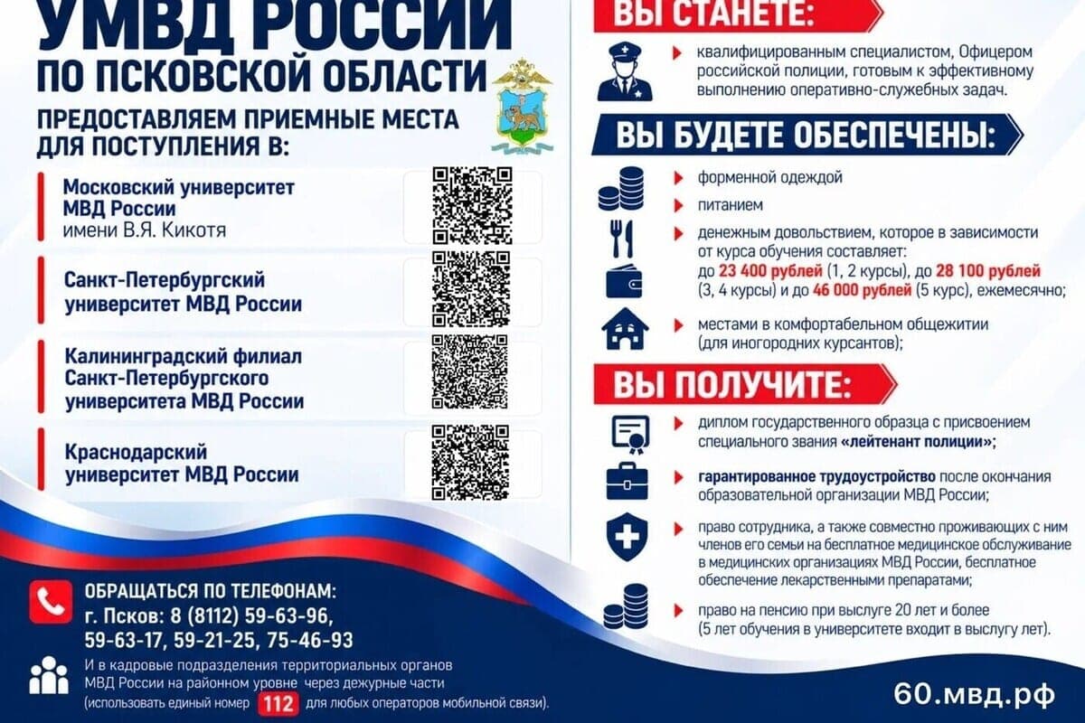 Псковская полиция приглашает абитуриентов в образовательные организации МВД России