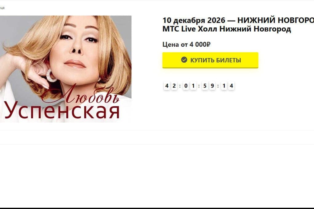 Любовь Успенская отменила концерт в Нижнем Новгороде