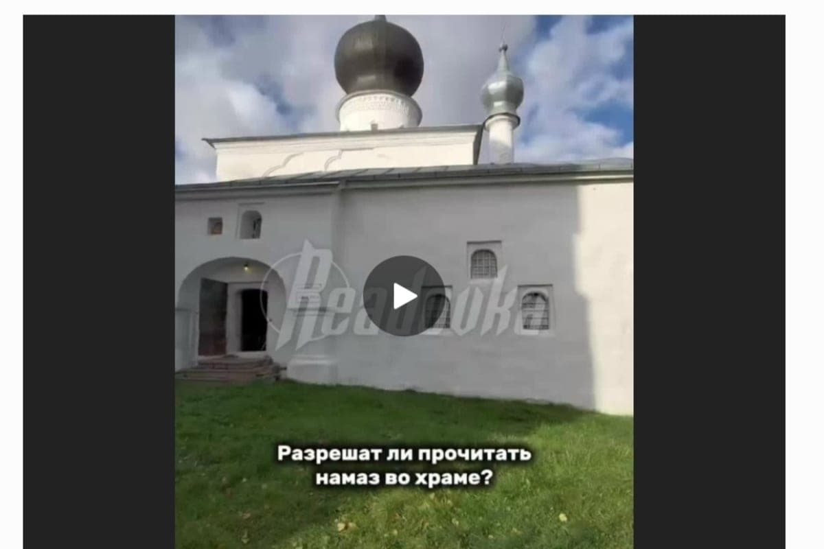 Инцидент в псковском храме: молодые люди совершили намаз внутри православной церкви