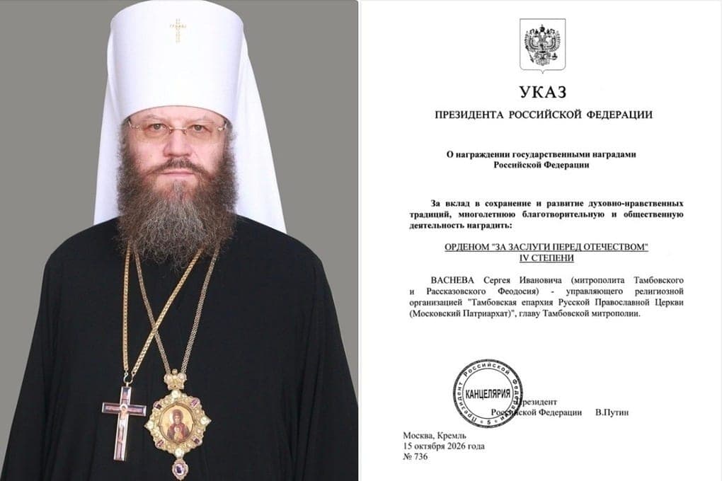 Митрополит Тамбовский и Рассказовский Феодосий удостоен ордена «За заслуги перед Отечеством» IV степени