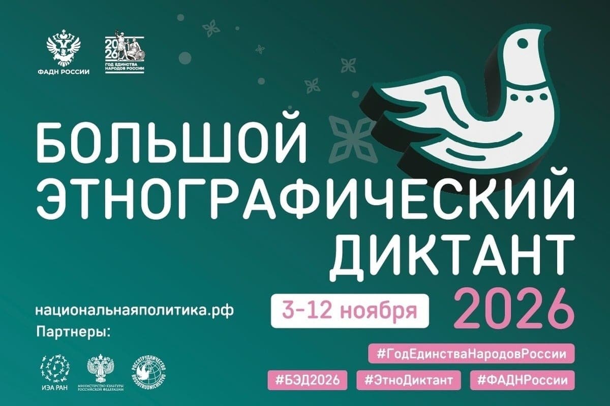 Жителей НАО приглашают принять участие в «Большом этнографическом диктанте»