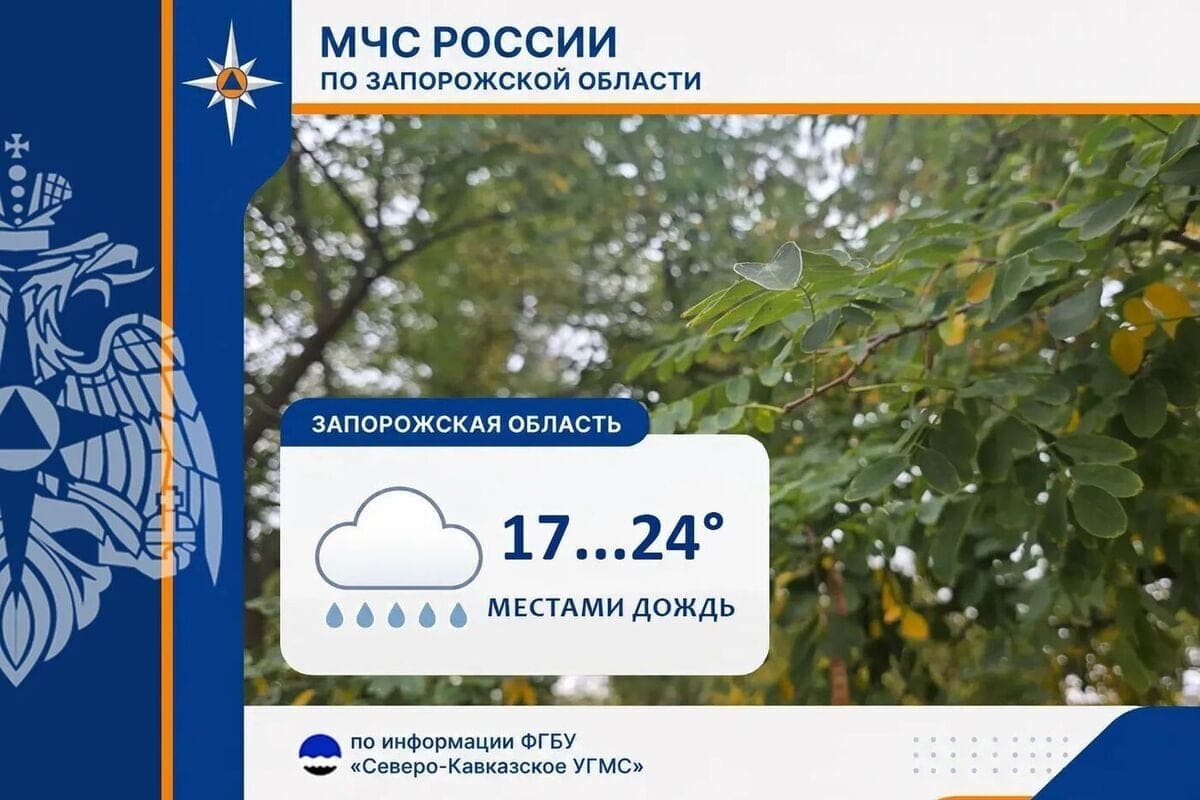 In the Zaporozhye region, rain and fog will continue on October 13-14
