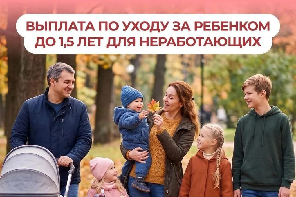 In Kalmykia called the conditions for obtaining childcare benefits for unemployed parents