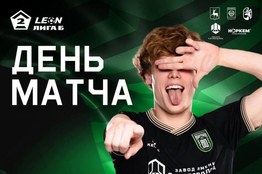 " Nizhny Novgorod derby " in Dzerzhinsk: “Chemist” against “Victory”