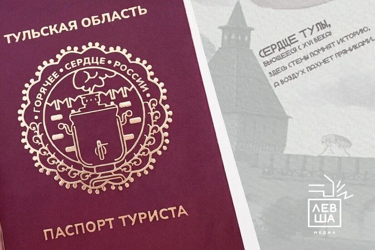 В Тульской области выдают паспорт туриста: как его получить