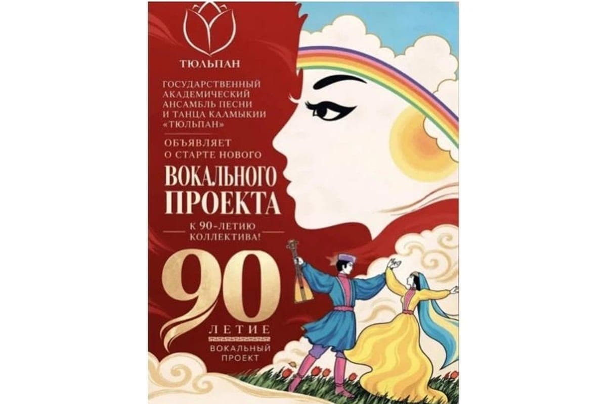 Young people of Kalmykia are invited to a vocal project